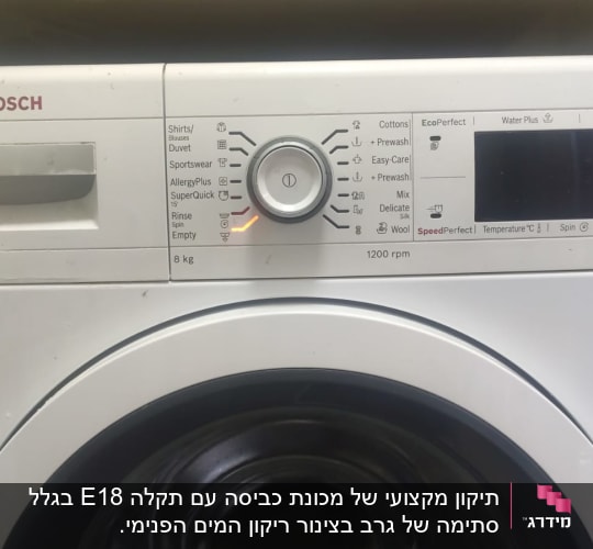 מכונת כביסה בוש עם לוח בקרה ותצוגה דיגיטלית